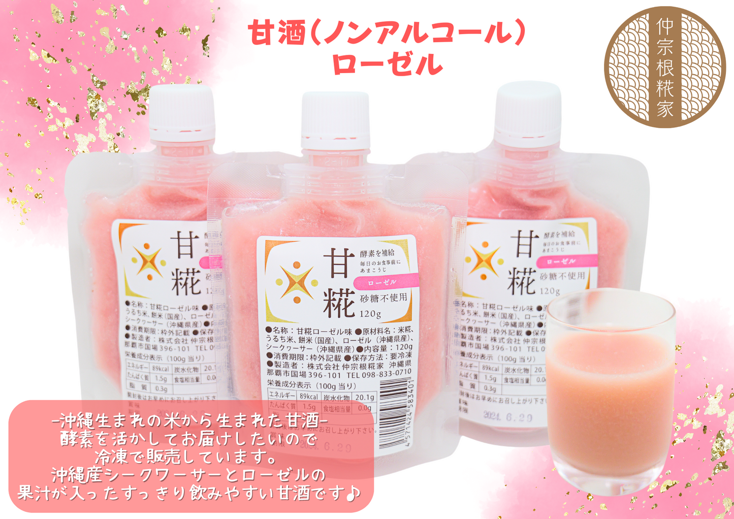毎日甘酒_1日飲み切りサイズ(150ml)