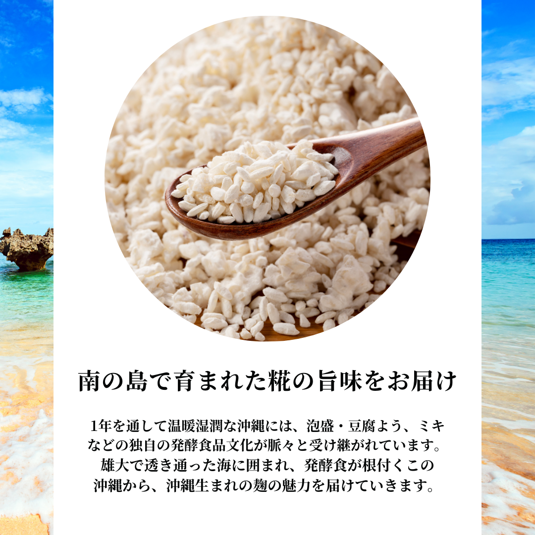 生米こうじ