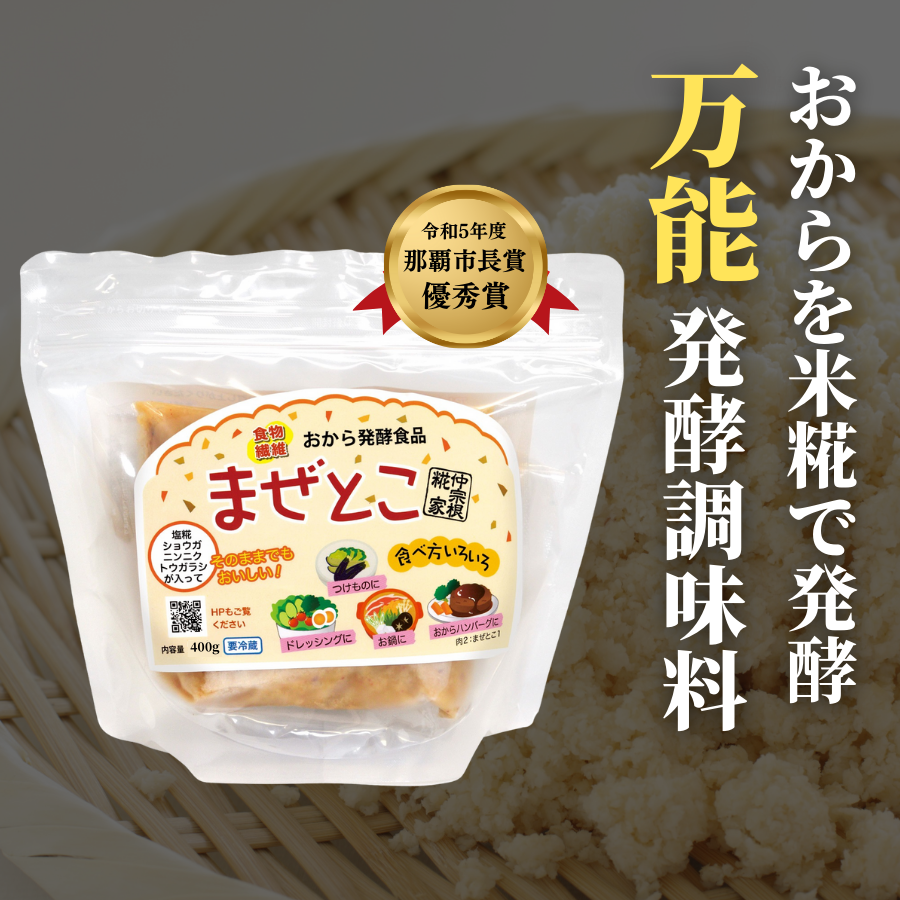 糀調味料コース