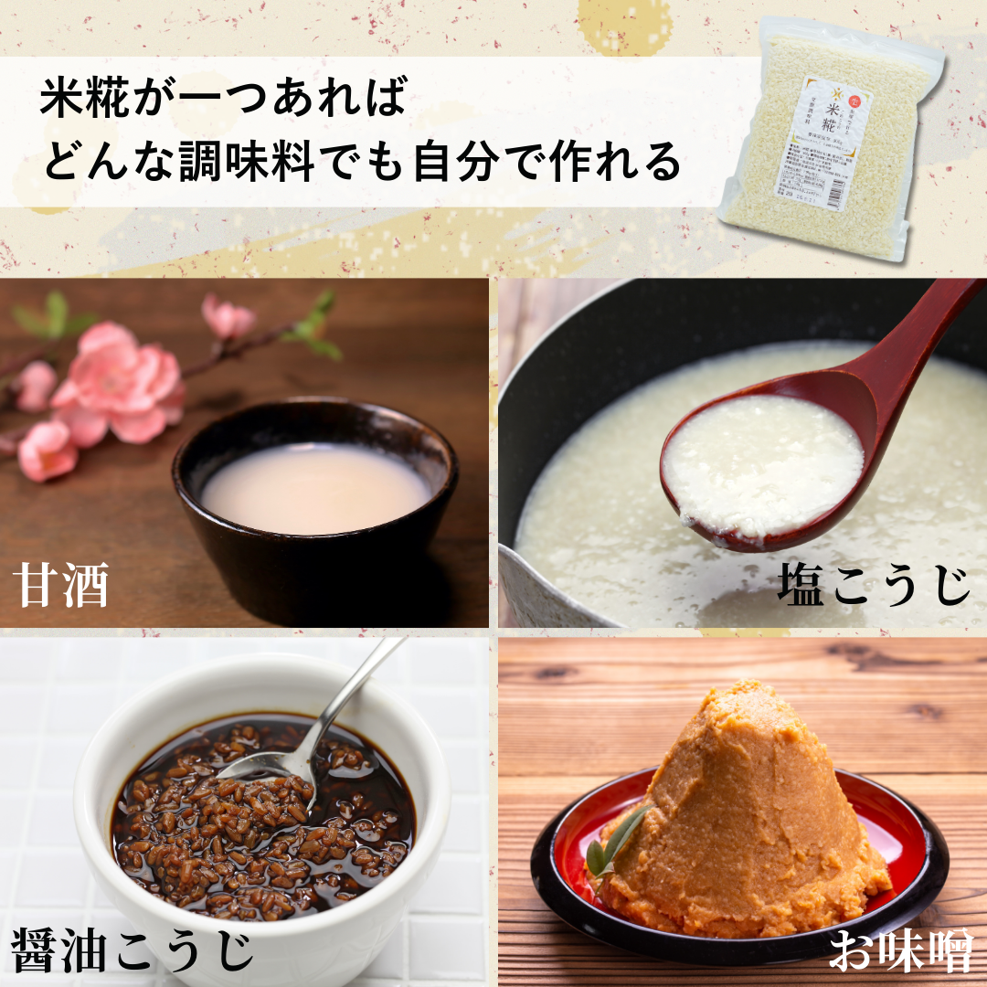 生米こうじ