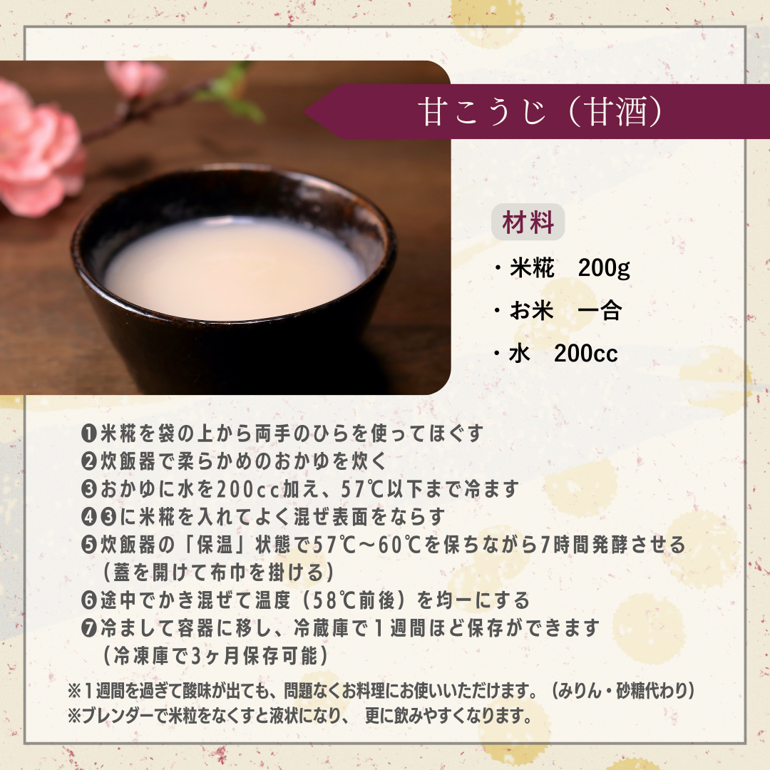 生米こうじ