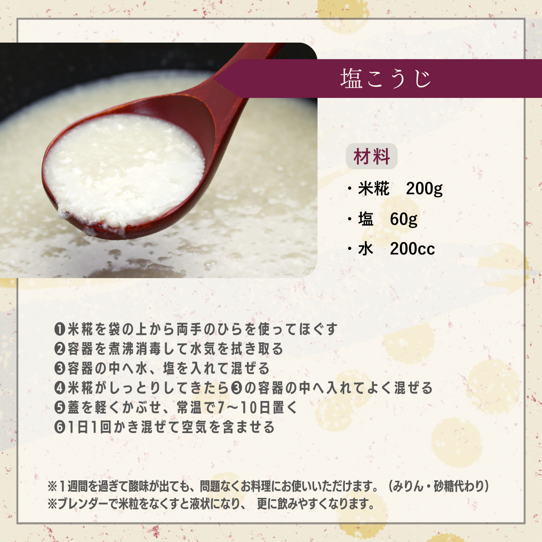 生米こうじ