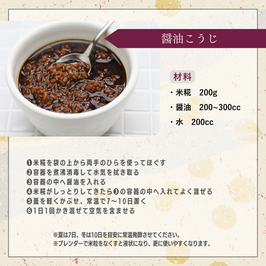 生米こうじ