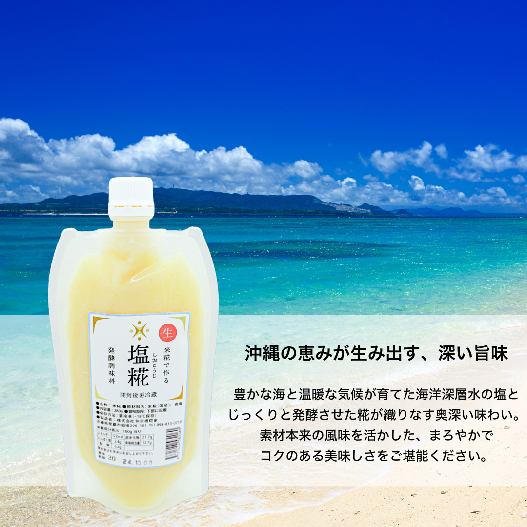 生塩こうじ