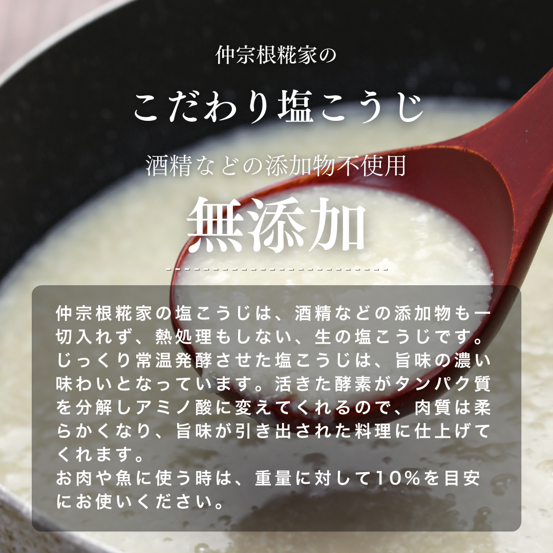 生塩こうじ