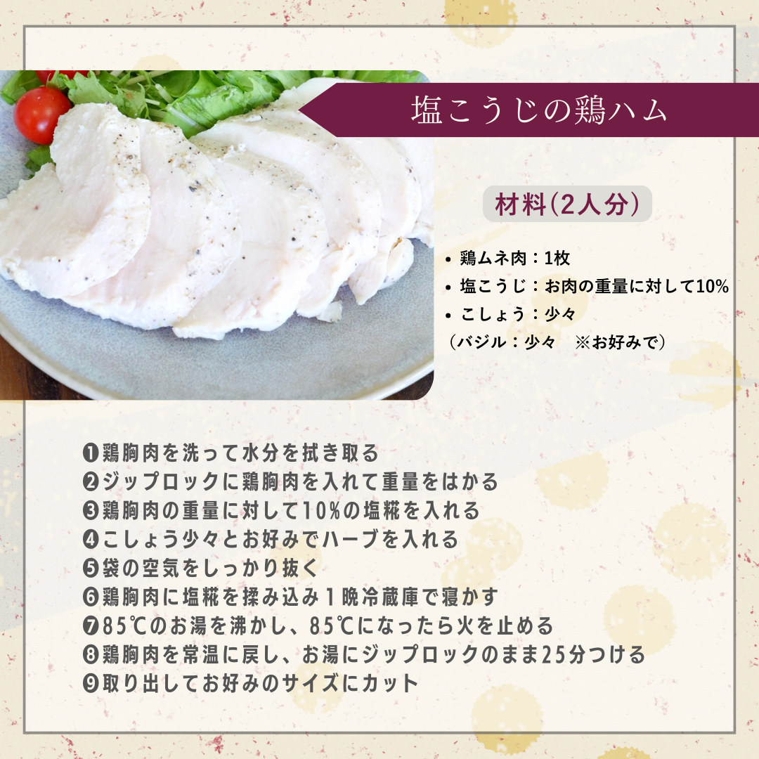 生塩こうじ