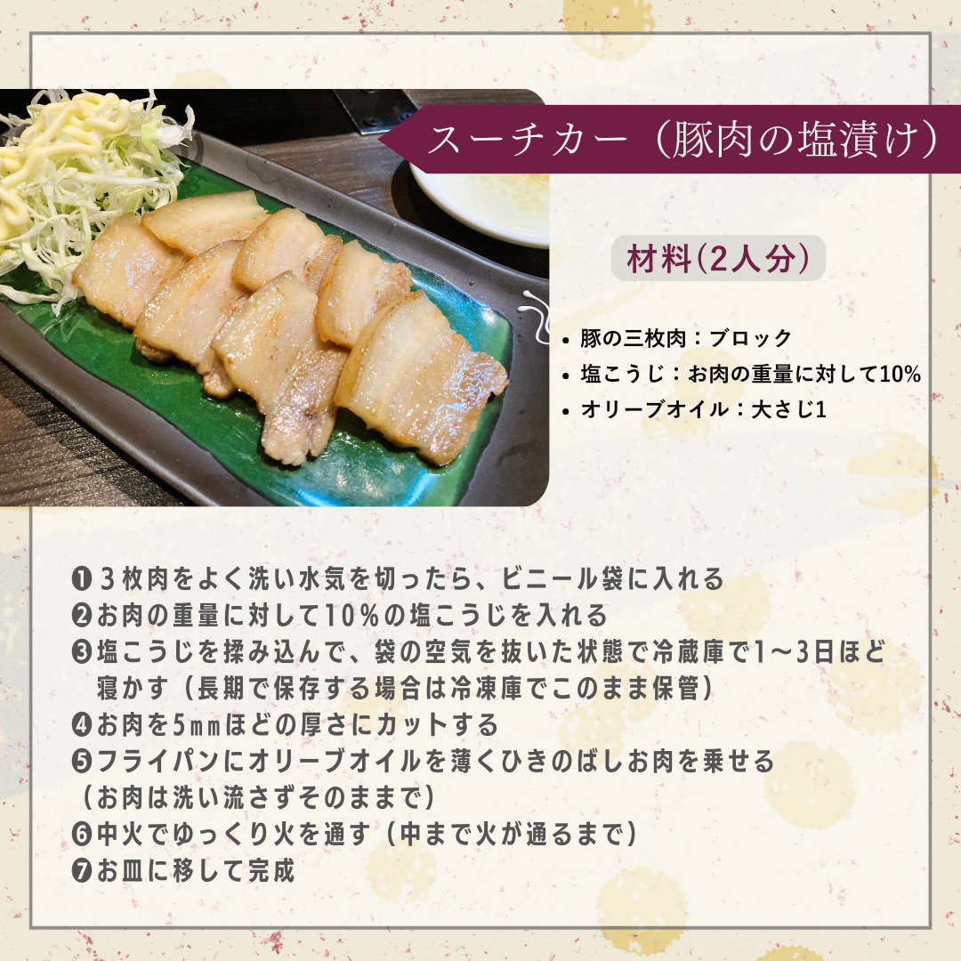 生塩こうじ
