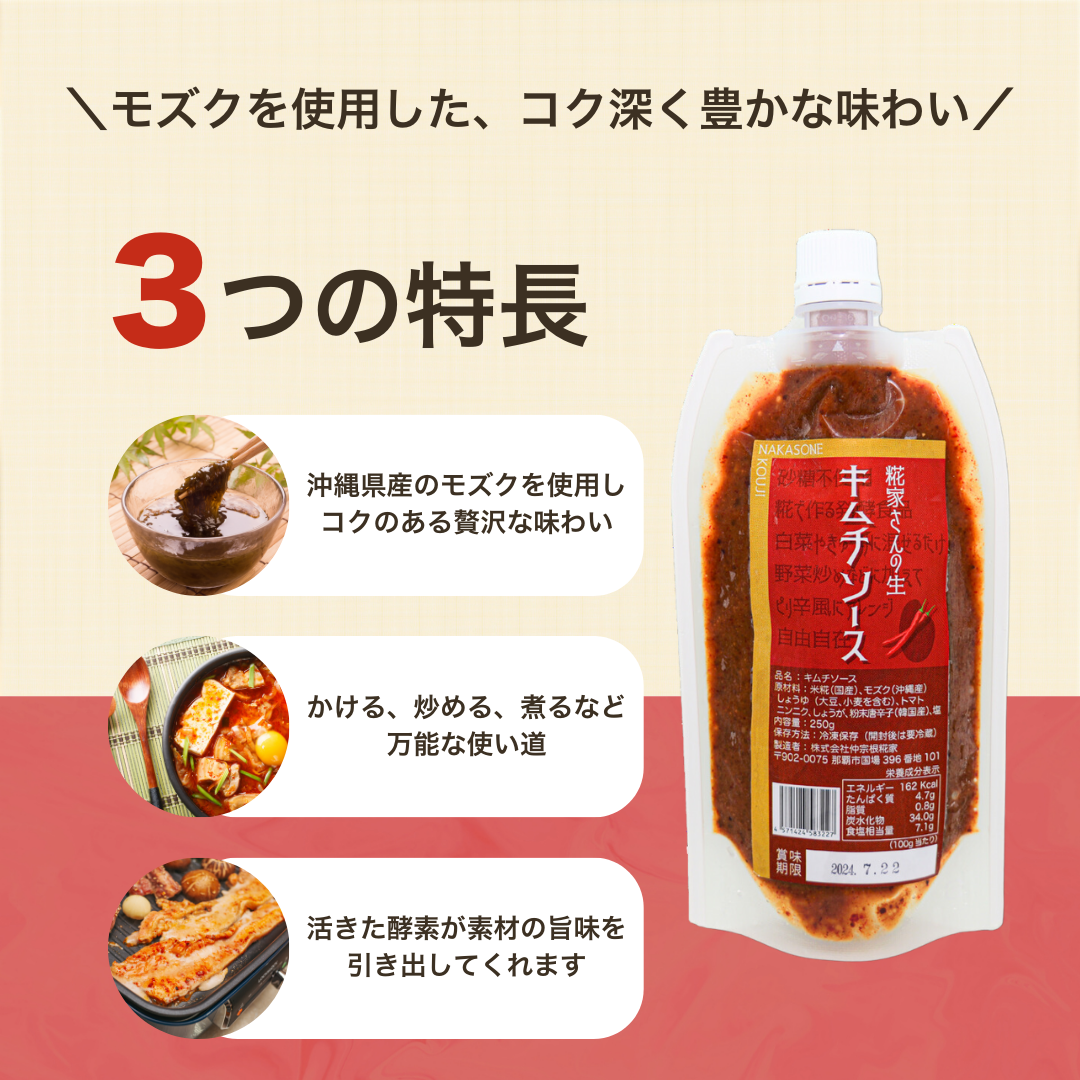 糀家さんの生キムチソース