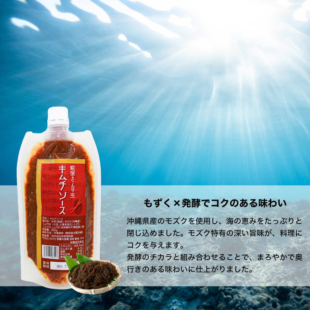 糀家さんの生キムチソース