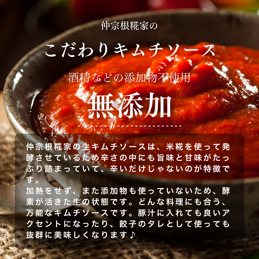 糀家さんの生キムチソース