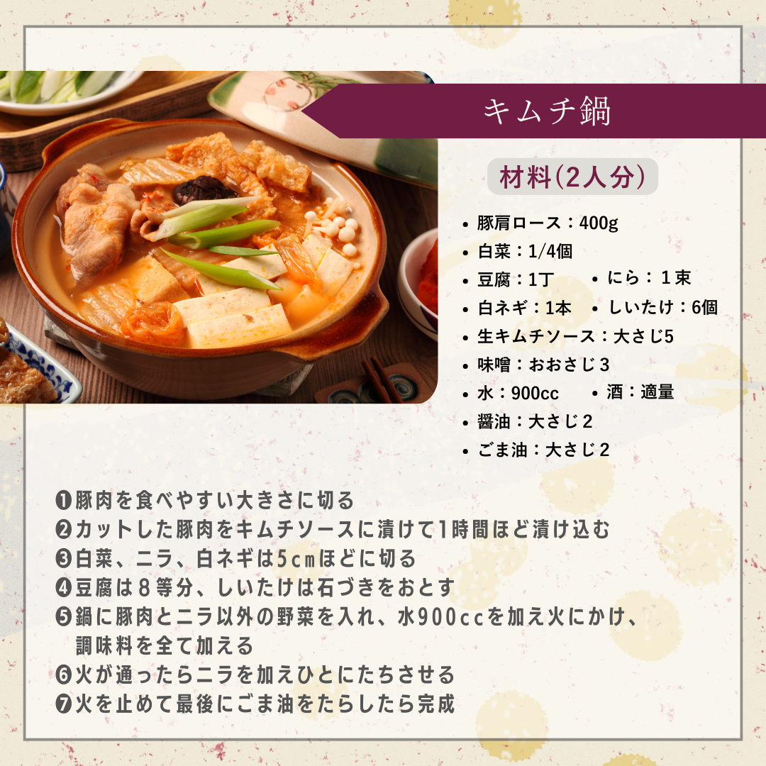 糀家さんの生キムチソース