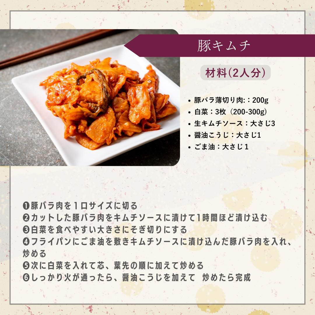 糀家さんの生キムチソース