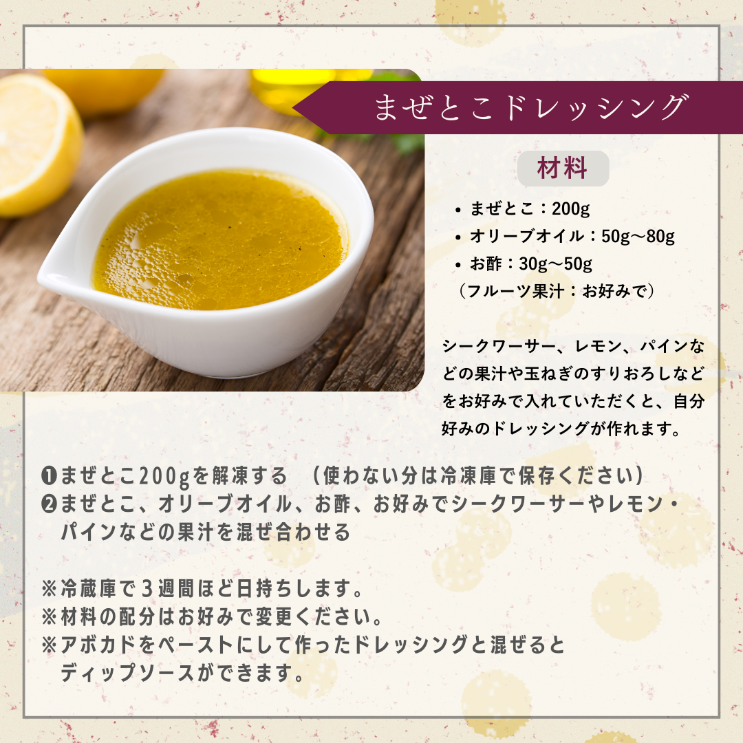 おから発酵調味料 まぜとこ