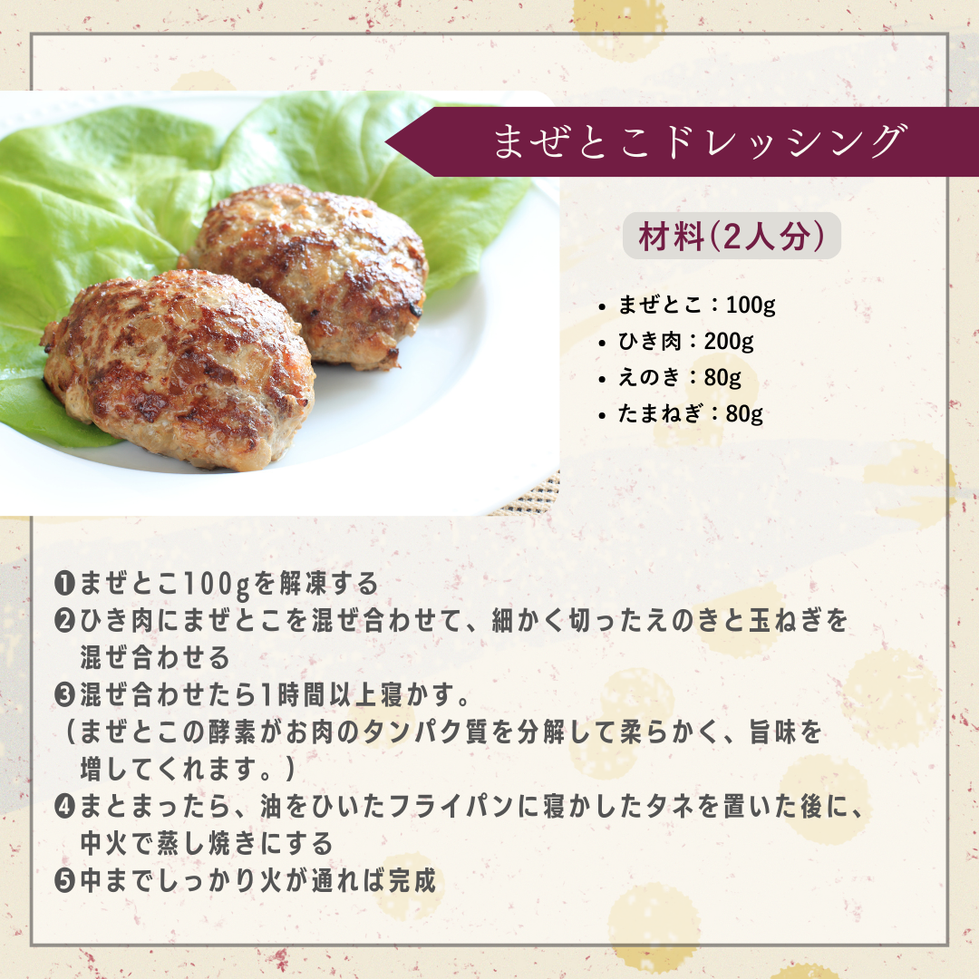 おから発酵調味料 まぜとこ