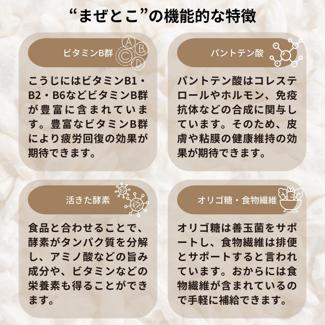 おから発酵調味料 まぜとこ