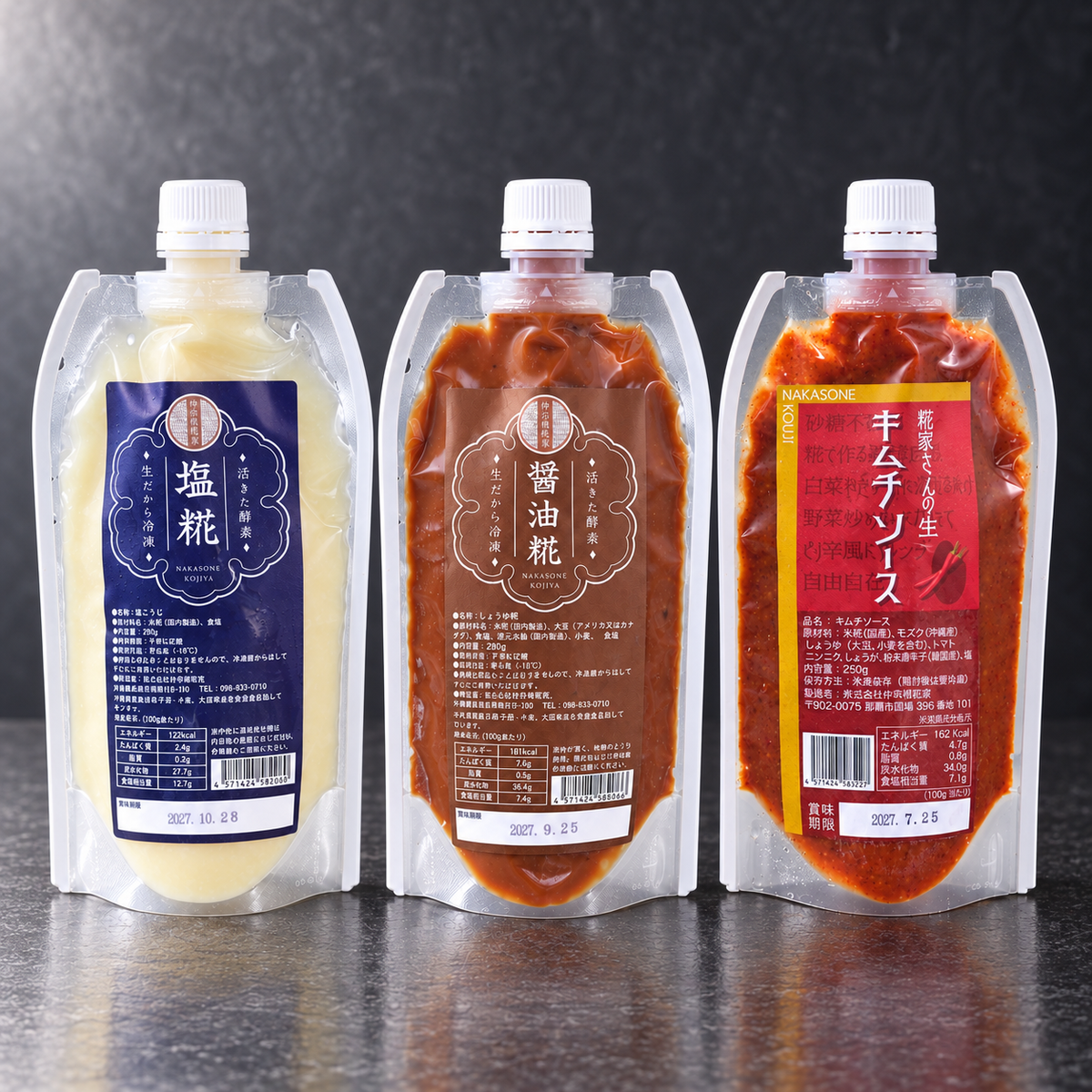 お得な糀調味料3点セット(生塩こうじ・生醤油こうじ・生キムチソース)