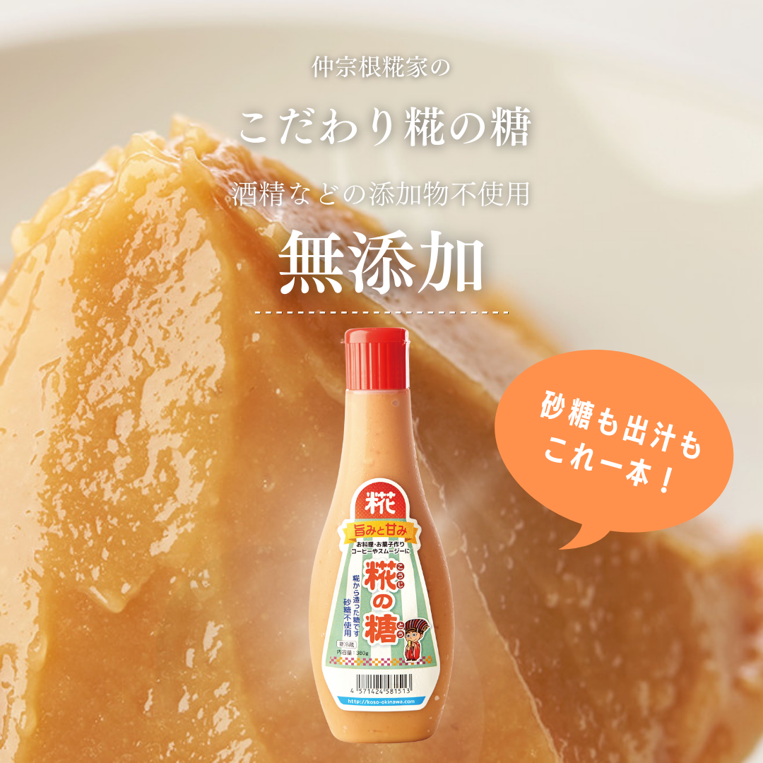 糀の糖