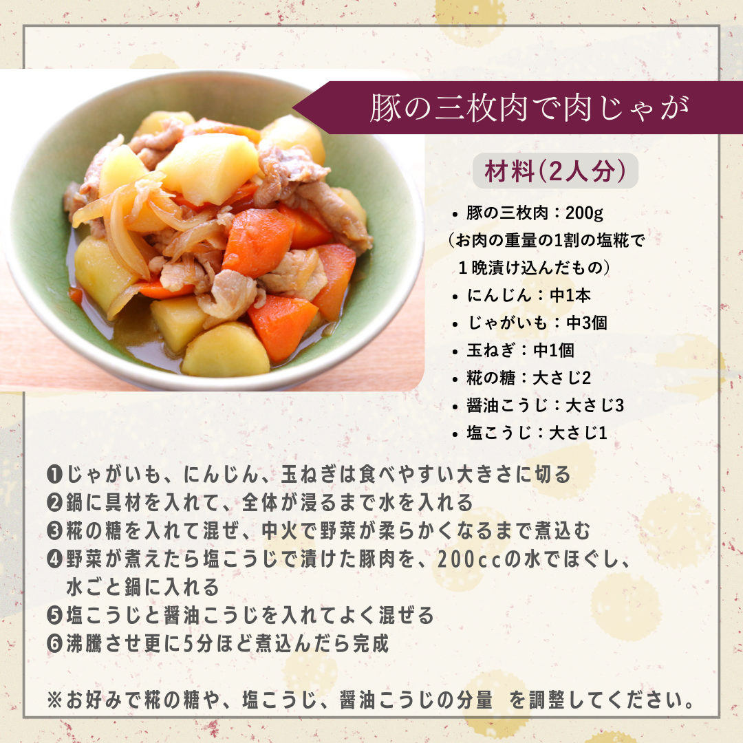 糀の糖