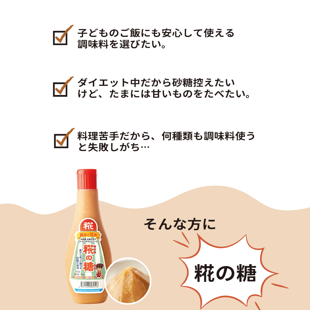 糀の糖