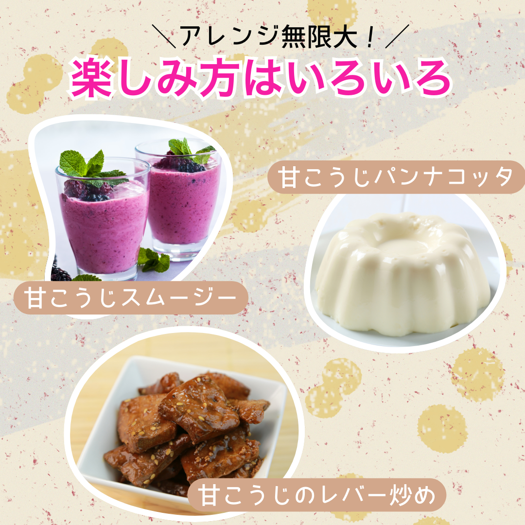 酵素甘こうじ