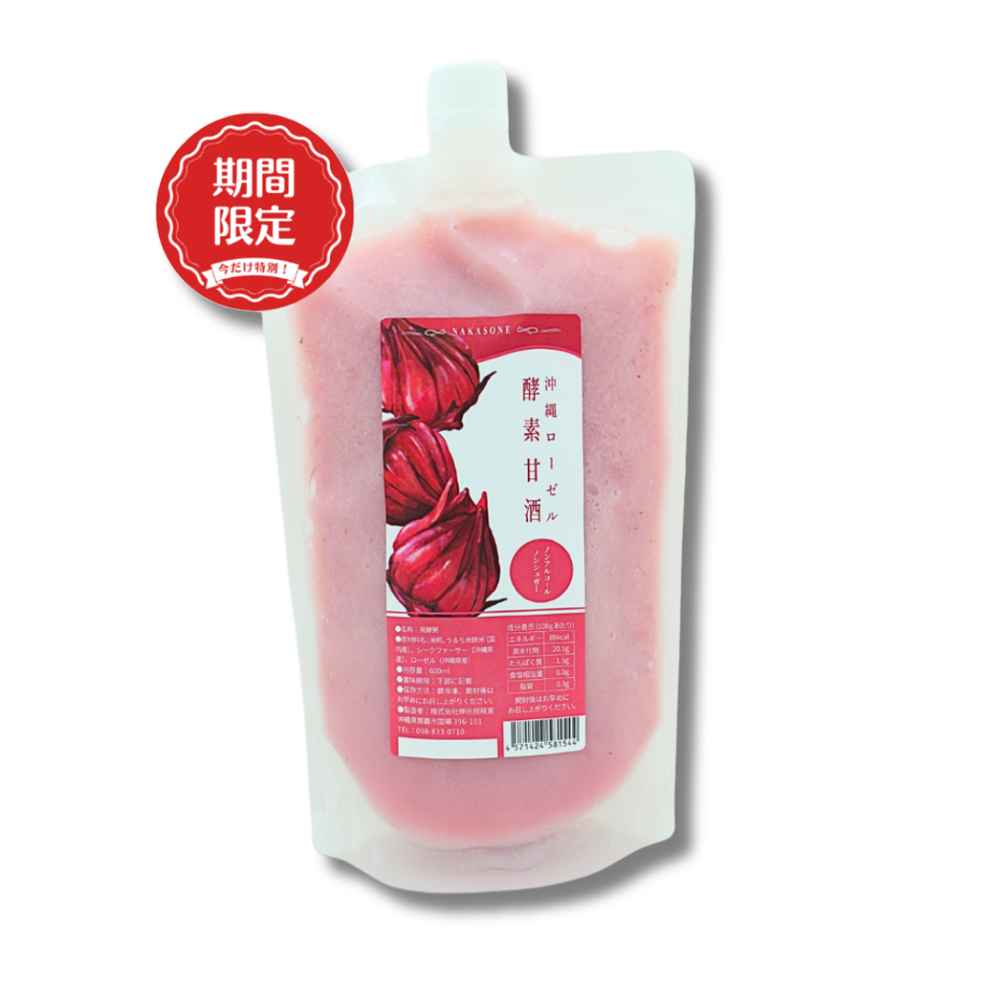 酵素甘酒 沖縄ローゼル