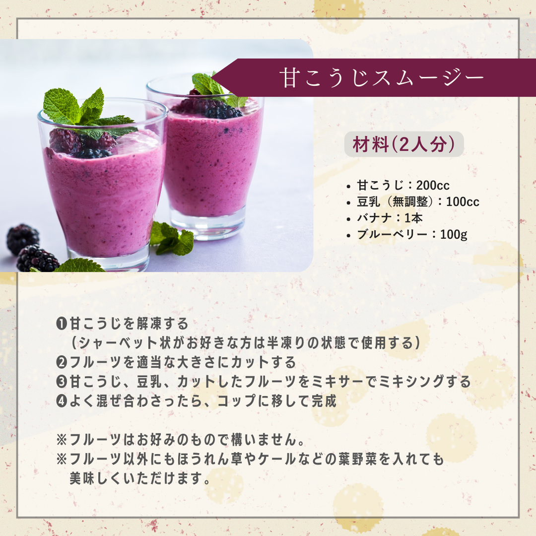 酵素甘こうじ