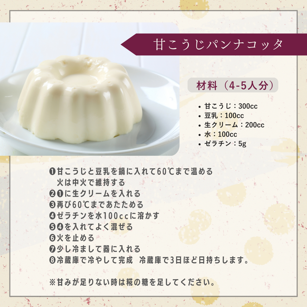 酵素甘こうじ