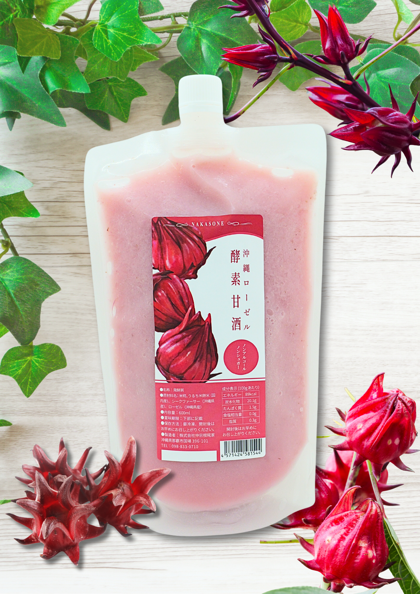 酵素甘酒 沖縄ローゼル