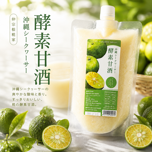酵素甘酒 沖縄シークヮーサー