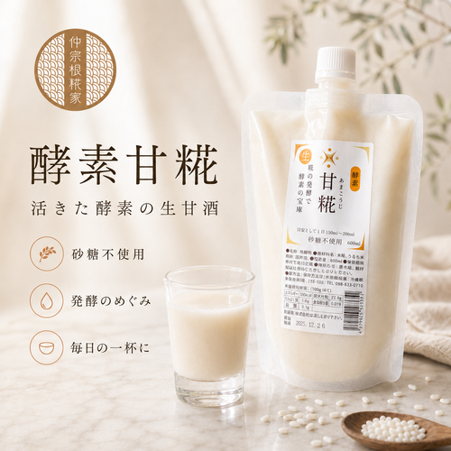 酵素甘こうじ(生甘酒)
