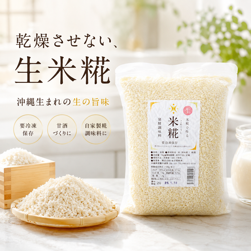 生米こうじ