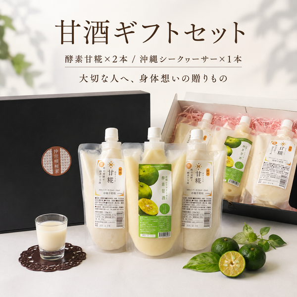 仲宗根糀家セレクション 甘糀ギフト(甘糀600g2つ・甘酒シークワーサー1つ)