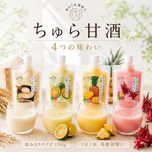 毎日甘酒_1日飲み切りサイズ(150ml)