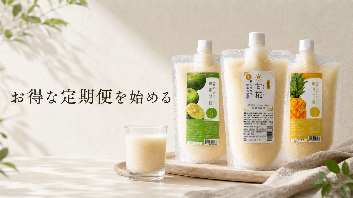 自分で選べる発酵食品の定期便ボックス