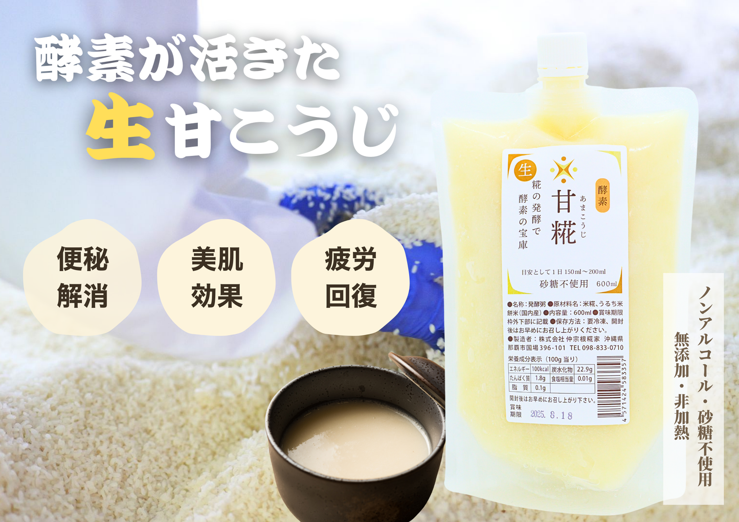 酵素甘こうじ