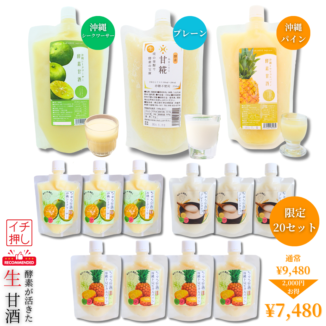 8月5日(発酵の日)20セット限定:仲宗根糀家セレクト