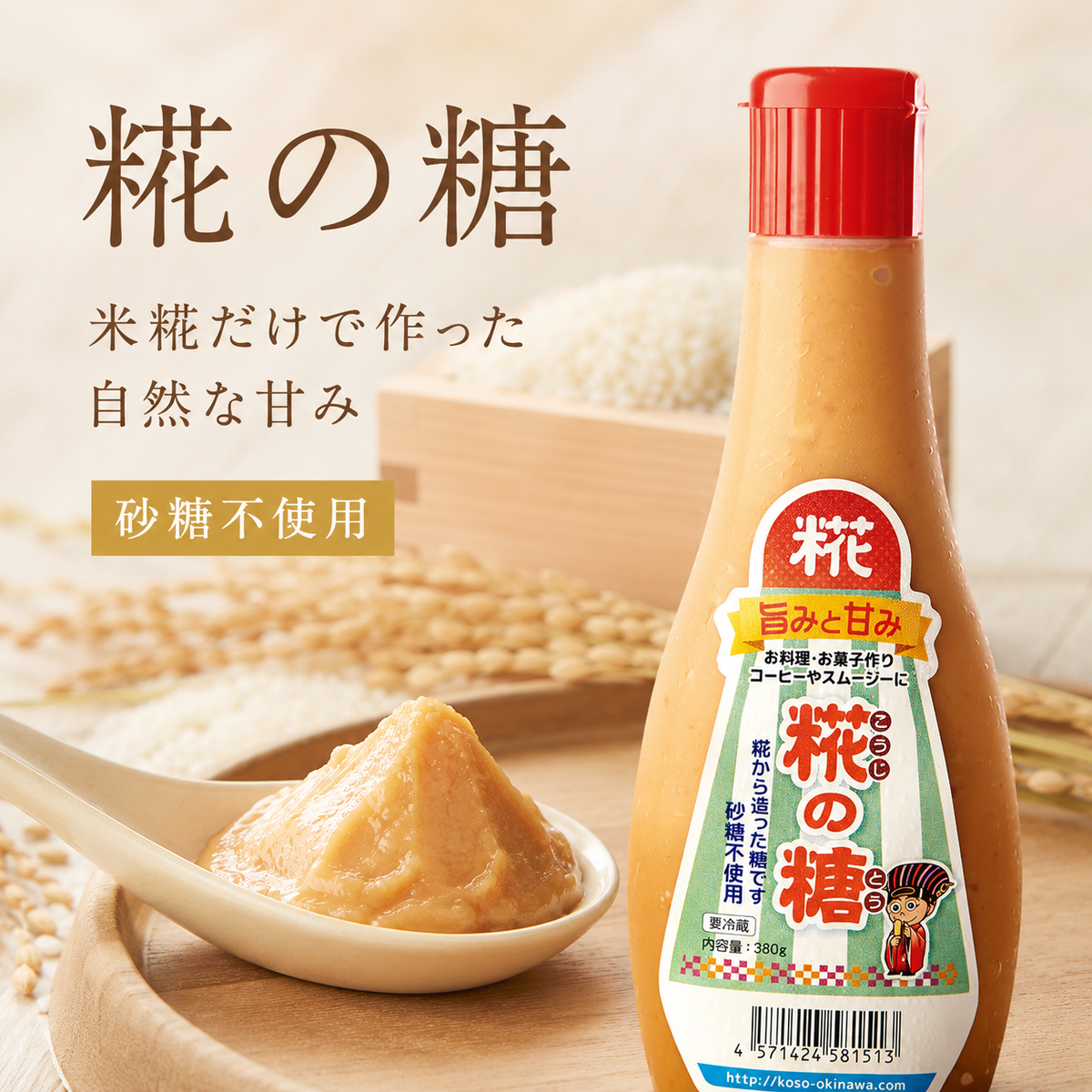 糀の糖