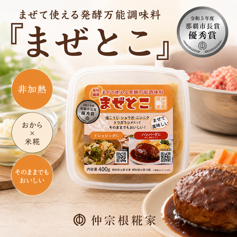 おから発酵調味料 まぜとこ