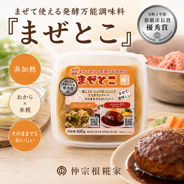 おから発酵調味料 まぜとこ