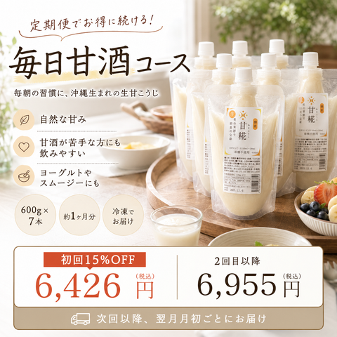 毎日甘酒コース