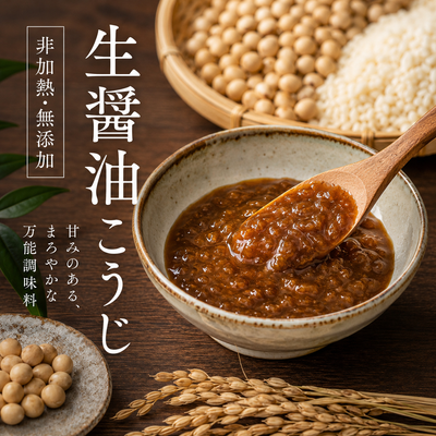 醤油麹の作り方｜米麹と醤油で仕込む基本と失敗しないコツ