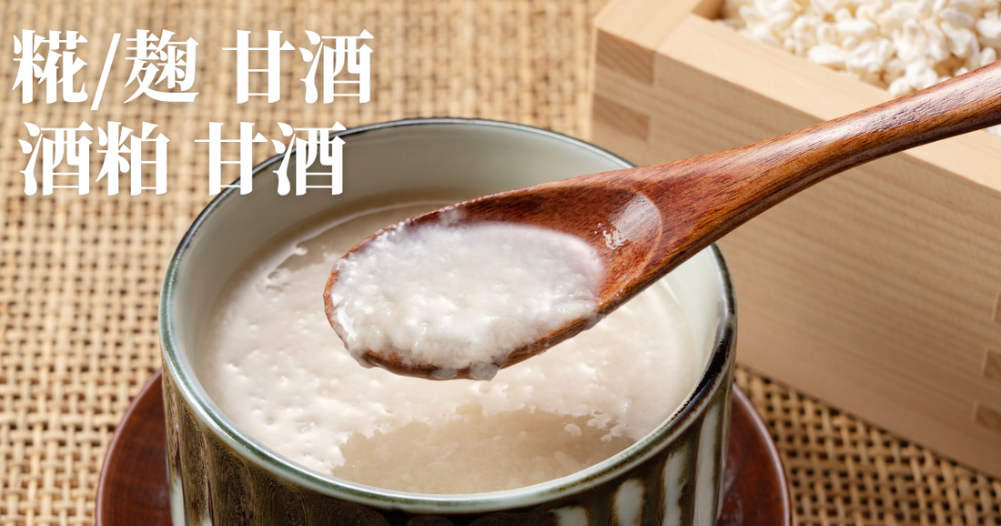 甘酒の栄養と選び方・飲み方ガイド｜糀専門店がやさしく解説