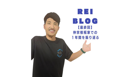 糀の世界に飛び込んだインターン生の話【最終回】