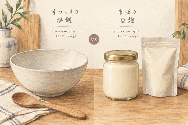 手作り塩麹と市販品の違い｜仕込みの手間・表示・保存で選ぶ