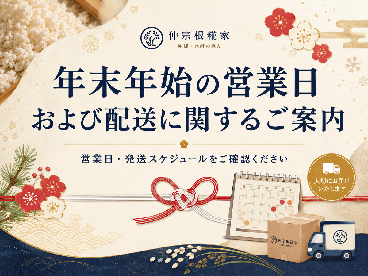 年末年始の営業日および配送に関するご案内