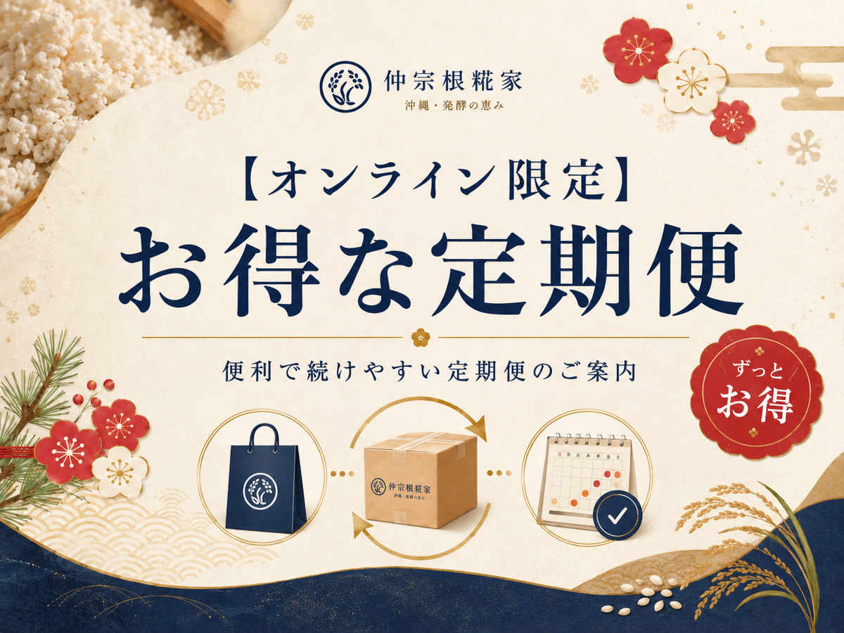 【オンライン限定】お得な定期便