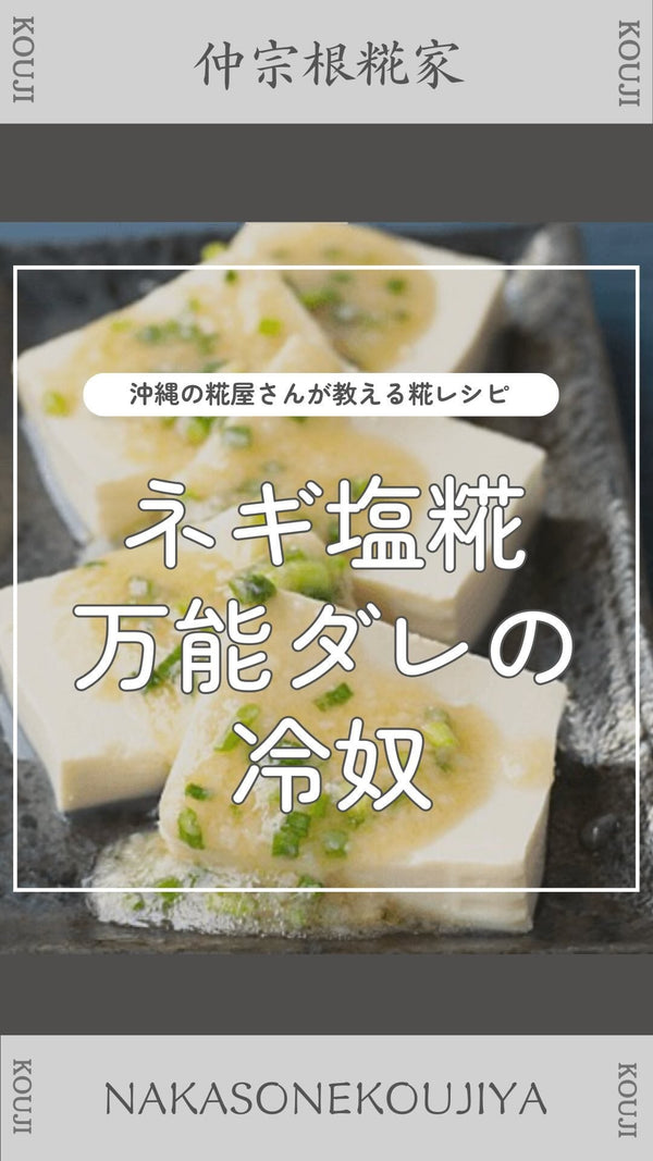 ねぎ塩麹だれの作り方｜塩味を見ながら調整