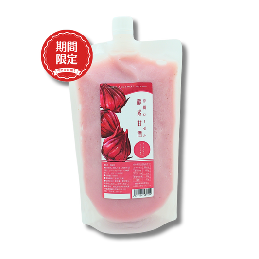 酵素甘酒 沖縄ローゼル