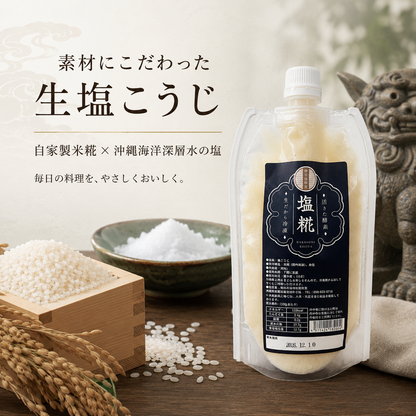 糀調味料コース