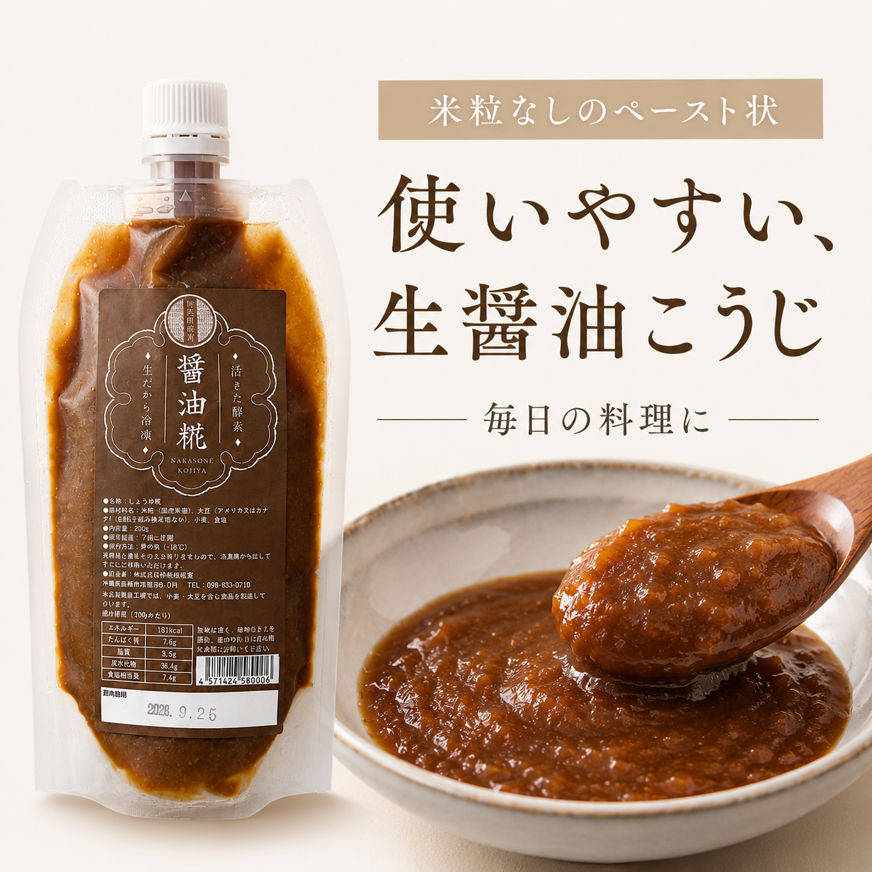 糀調味料コース